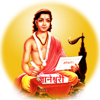 ज्ञानेश्वरी Dnyaneshwari