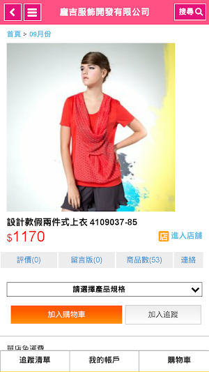 龐吉服飾開發有限公司 Screenshot 2