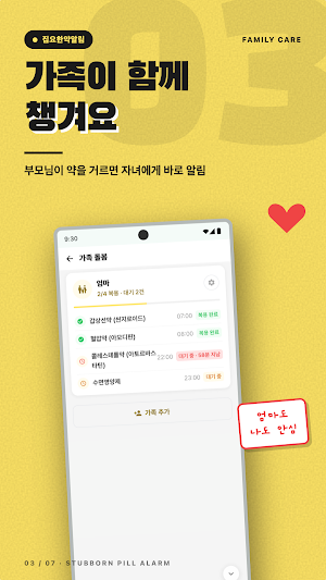 집요한약알림 - 약 알람·복용 관리·가족돌봄 Screenshot 2