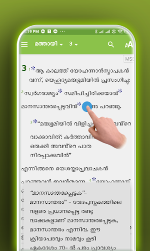 Malayalam Study Bible Screenshot 3