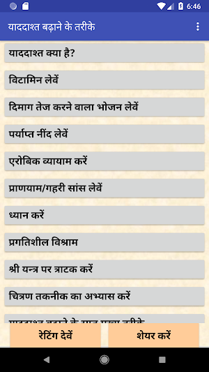 IMPROVE MEMORY POWER (HINDI) Screenshot 0