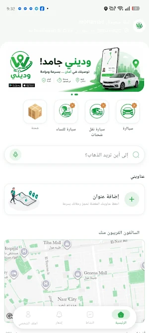 وديني Screenshot 1
