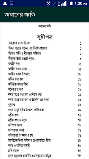 জবানের ক্ষতি Screenshot 2