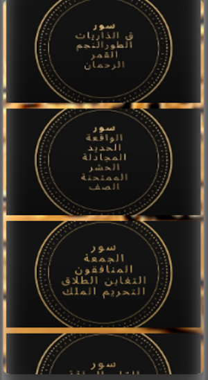 MP3 محمد صديق المنشاوي Screenshot 3