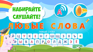 Буковки: учимся читать по слогам для детей 5 6 лет Screenshot 0