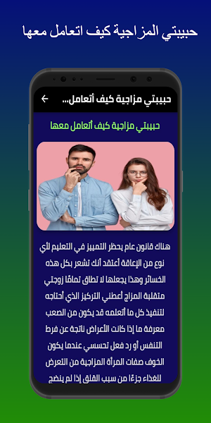 الشخصية المزاجية Screenshot 0
