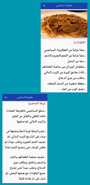 وصفات طبخ Screenshot 2