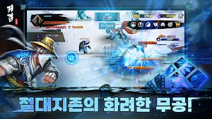 귀검 : 조선 천마 귀환 Screenshot 1