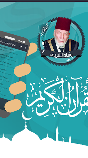 قرأن كامل رشاد الشريف بدون نت Screenshot 1