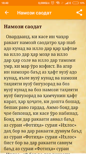 Иҷобати дуоҳо дар кушоиши корҳо Screenshot 2