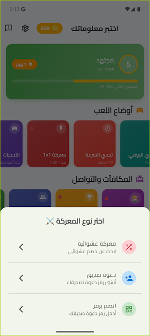 تحدي الأذكياء مسابقات ومعلومات Screenshot 3