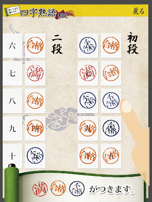 四字熟語判定 Screenshot 1