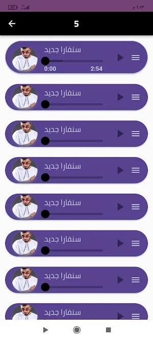 اغاني سنفارا بدون نت senfara Screenshot 3