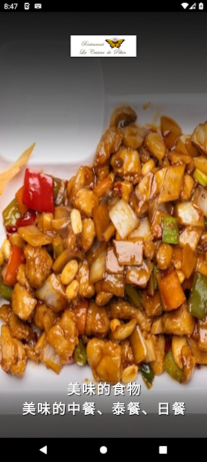 Restaurant La Cuisine de Pékin Screenshot 0