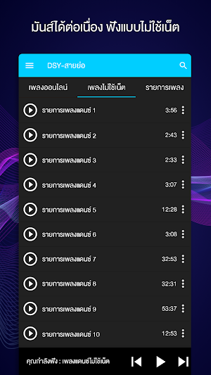 แดนซ์สายย่อ สายย่อไม่ใช้เน็ต Screenshot 1