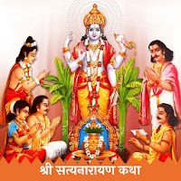 श्री सत्यनारायण कथा-Satyanarayan Katha Marathi