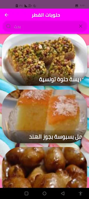 حلويات القطر Screenshot 0