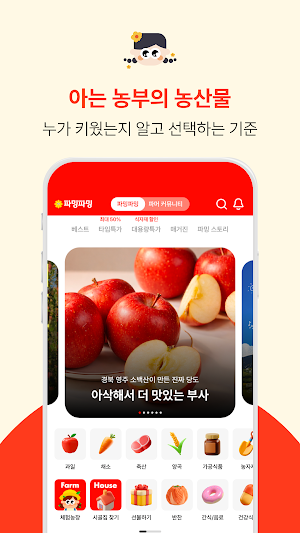 파밍파밍 - 농업 라이프스타일 플랫폼 Screenshot 1