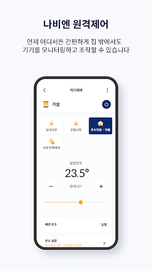 나비엔 스마트 Screenshot 2