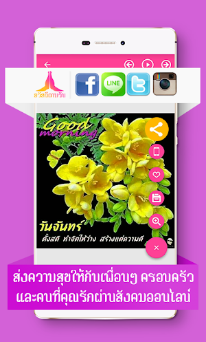 สวัสดีตามวันใหม่ๆทุกวัน Screenshot 3
