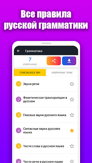 Русский язык - грамматика русского языка Screenshot 1