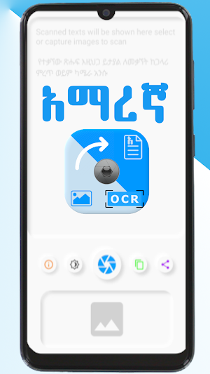 Amharic OCR : Image to Text Screenshot 0