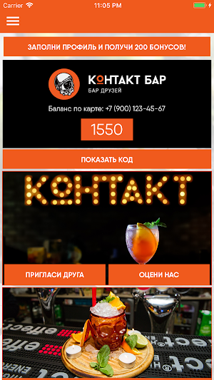 Контакт Бар Screenshot 0