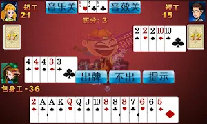 單機鬥地主 Screenshot 2