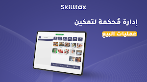 Skilltax Screenshot 0