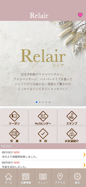リラクゼーションサロン　Relair　公式アプリ Screenshot 1
