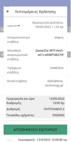 Green Inter-e-mobility Florina Screenshot 0