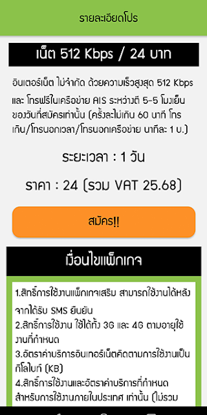 โปรเน็ต ais by โปรเน็ต Siam Screenshot 1