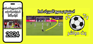مباريات اليوم ياسين بث مباشر Screenshot 0