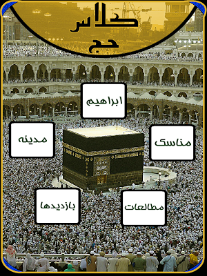 کلاس حج Class Hajj Screenshot 0
