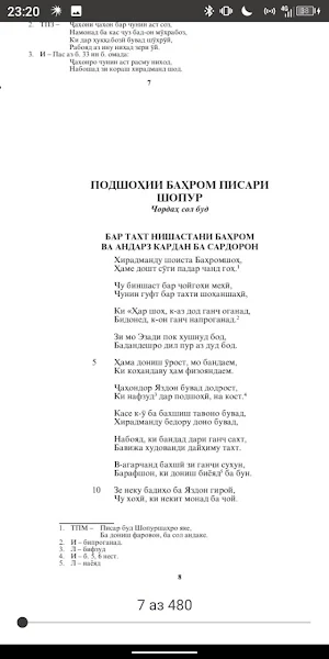 Шохнома Screenshot 2