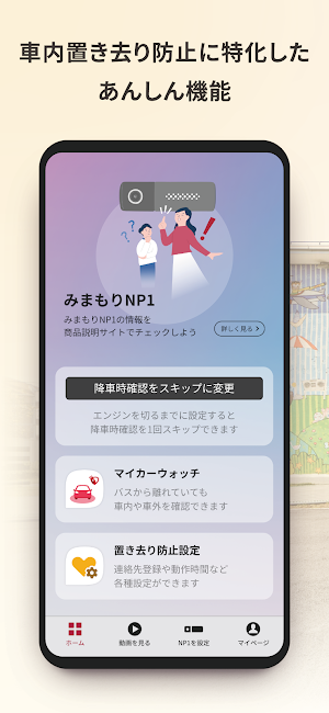 みまもりNP1 Screenshot 1