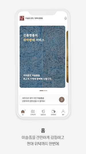 진품명품:  온라인 미술품(현대/고미술) 감정 및 판매 Screenshot 2