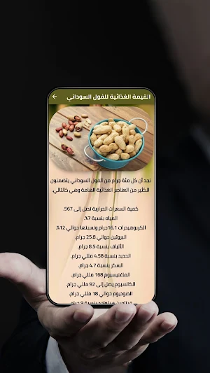 القيم الغذائية للمكسرات Screenshot 3
