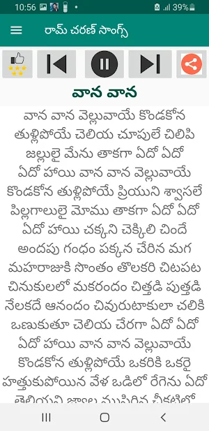 రామ్ చరణ్ సాంగ్స్ Audio+Lyrics Screenshot 2
