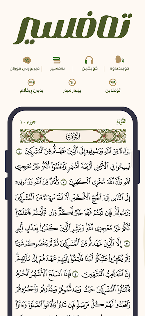 تەفسیر Screenshot 0