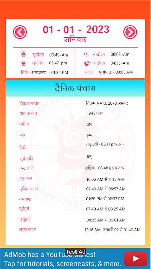 Marathi Calendar 2023 - मराठी Screenshot 3
