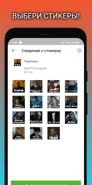 Пацанские Стикеры для Ватсапа Screenshot 2