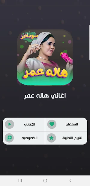 جميع اغاني هالة عمر بدون نت Screenshot 1