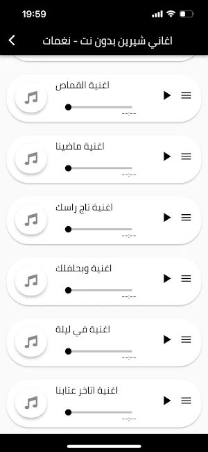 اغاني شيرين بدون نت Screenshot 1