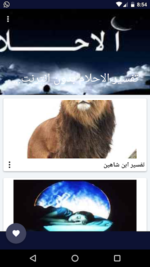 تفسير الاحلام بدون انترنت | تفسير الاحلام الشامل Screenshot 3