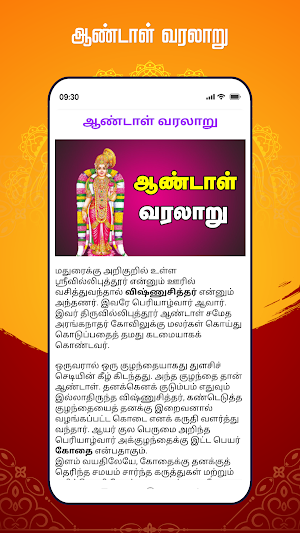 திருப்பாவை பாடல்கள் Screenshot 1