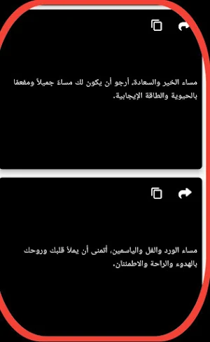 رسائل مساء الخير Screenshot 2