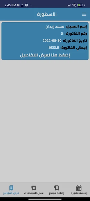 (مندوب) الأسطول Screenshot 2