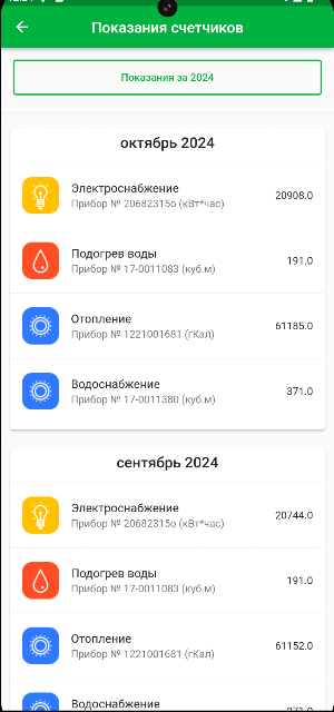 УК Грин Сити Screenshot 1