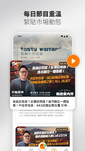 TastyMoney 投資理財 Screenshot 2